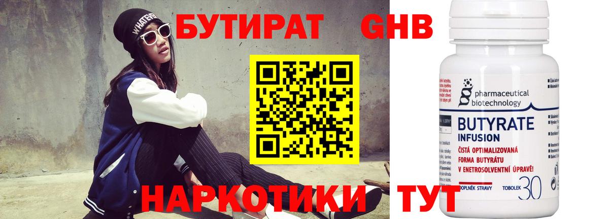 Кемерово  БУТИРАТ BDO  БУТИРАТ  Вход с VPN 