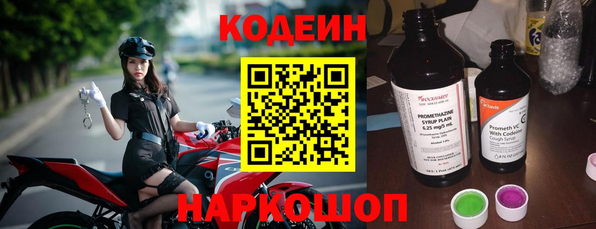 Кемерово  Кодеиновый сироп Lean Purple Drank  Вход с VPN 
