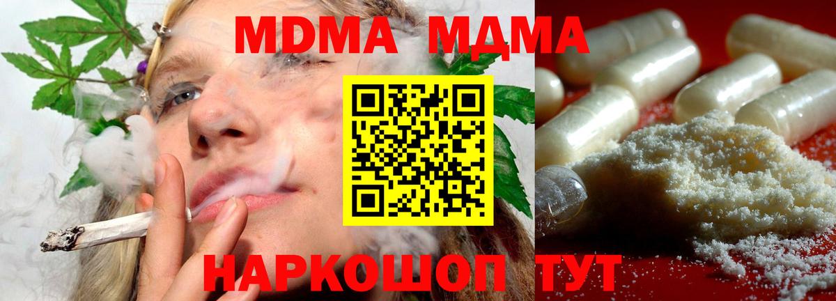 MDMA Molly  Вход с VPN  Кемерово  МДМА кристаллы 