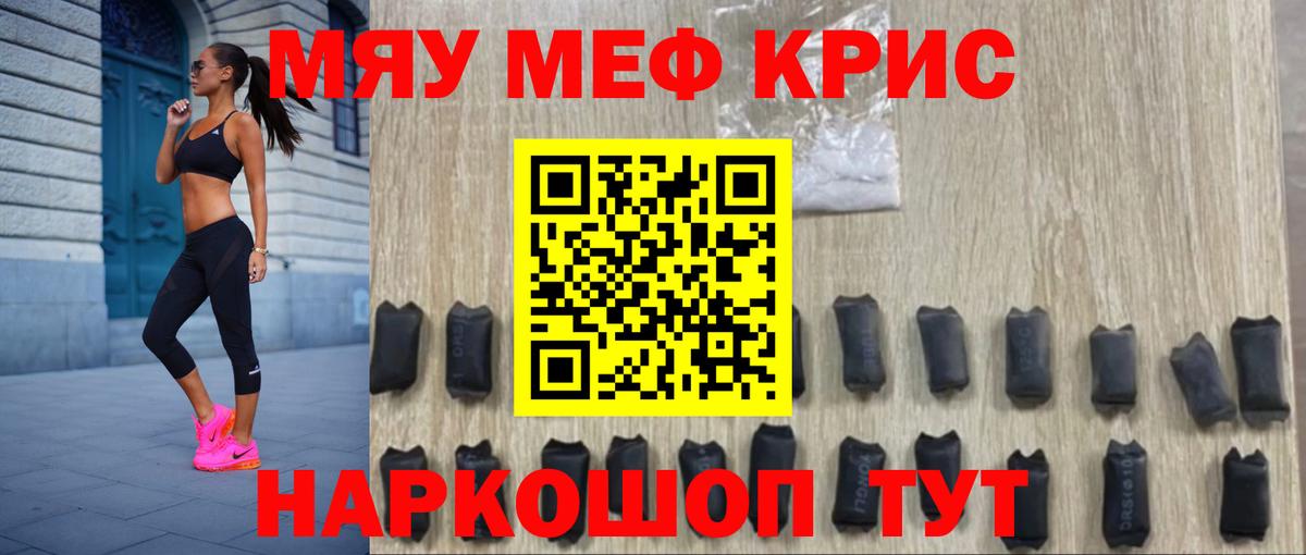 Меф мяу мяу  Кемерово