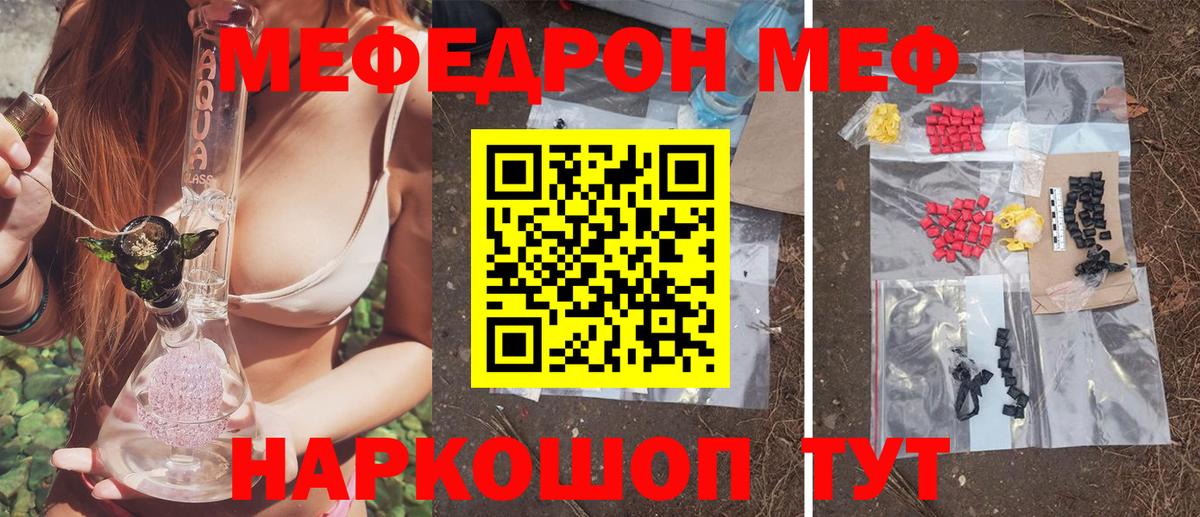 МЯУ-МЯУ кристаллы  МЯУ-МЯУ мука  МЯУ-МЯУ  Мефедрон  blacksprut зеркало  Вход с VPN  Кемерово 