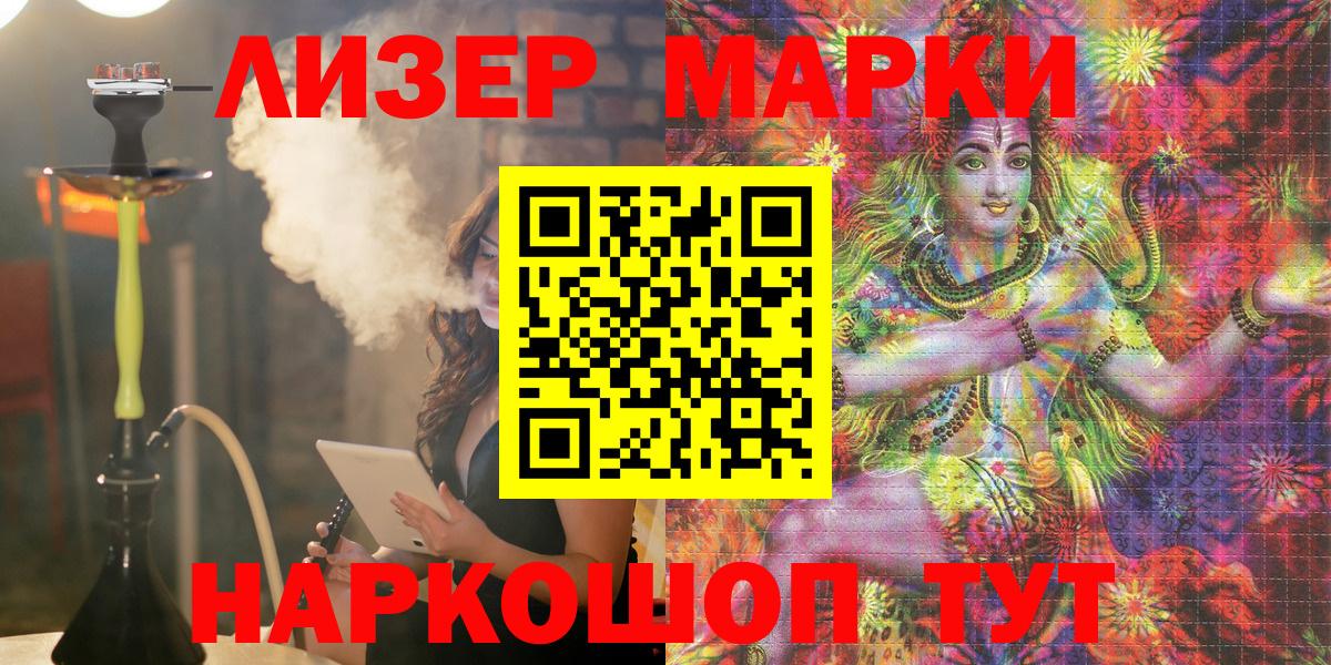 Наркотические марки 1,5мг Кемерово