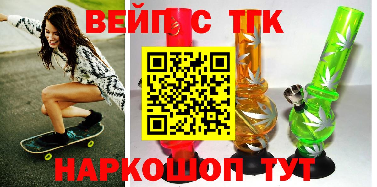 ТГК вейп с тгк Кемерово
