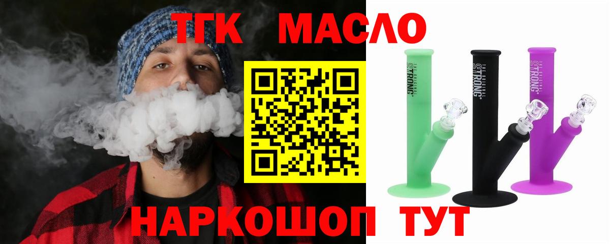 ТГК гашишное масло  ТГК концентрат  Вход с VPN  хочу   Кемерово 